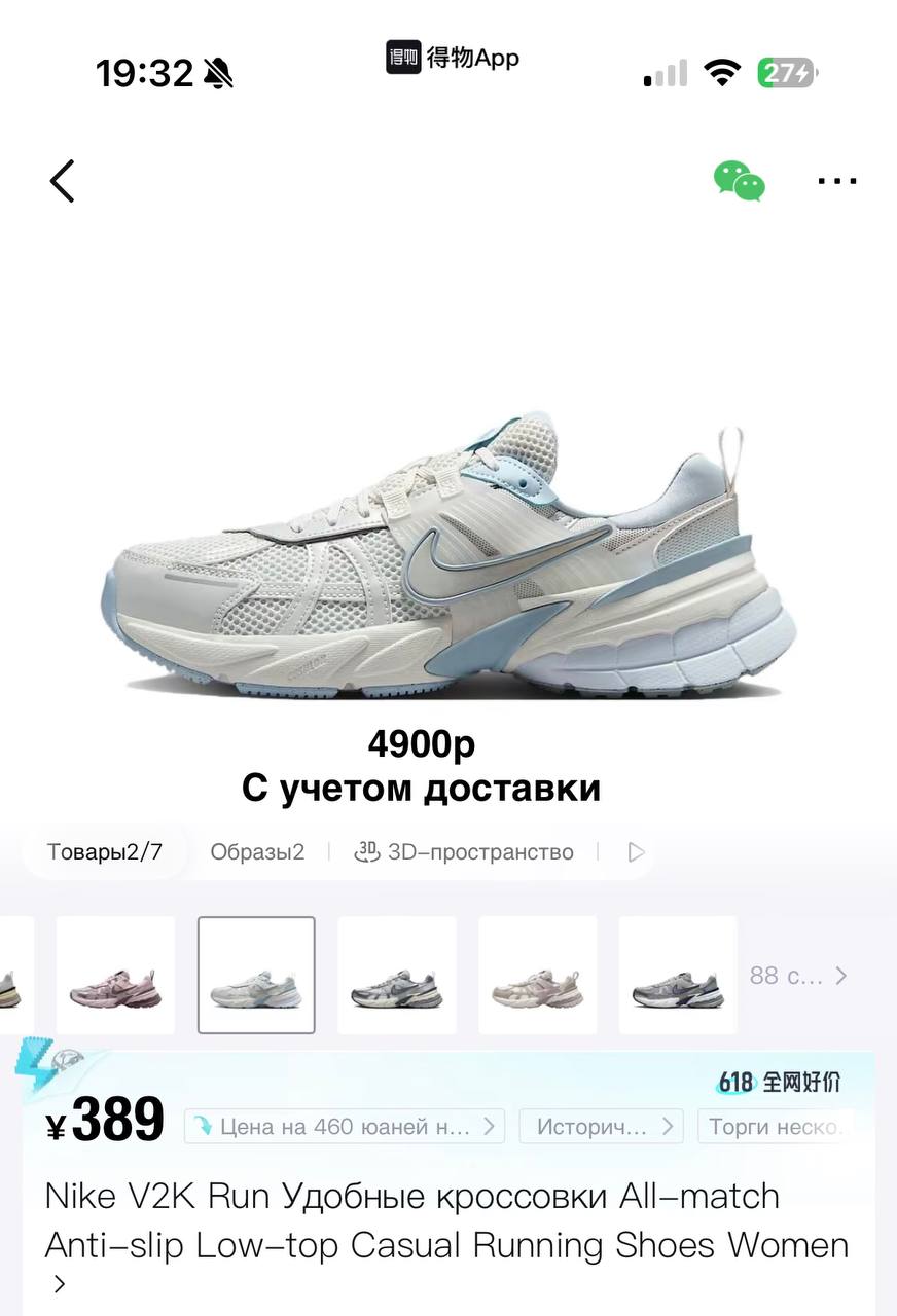 Nike V2K Run в Китае за 4 900 рублей