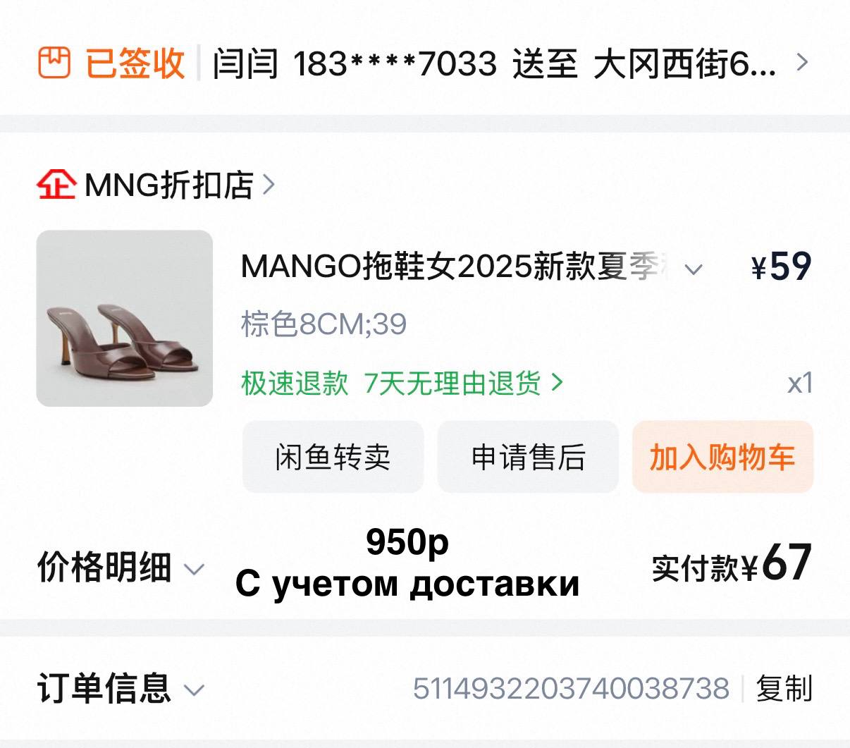 Туфли Mango в Китае за 950 рублей